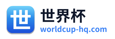 世界杯